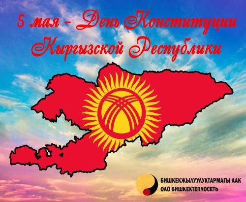 На Киргизском Поздравление На День Рождения